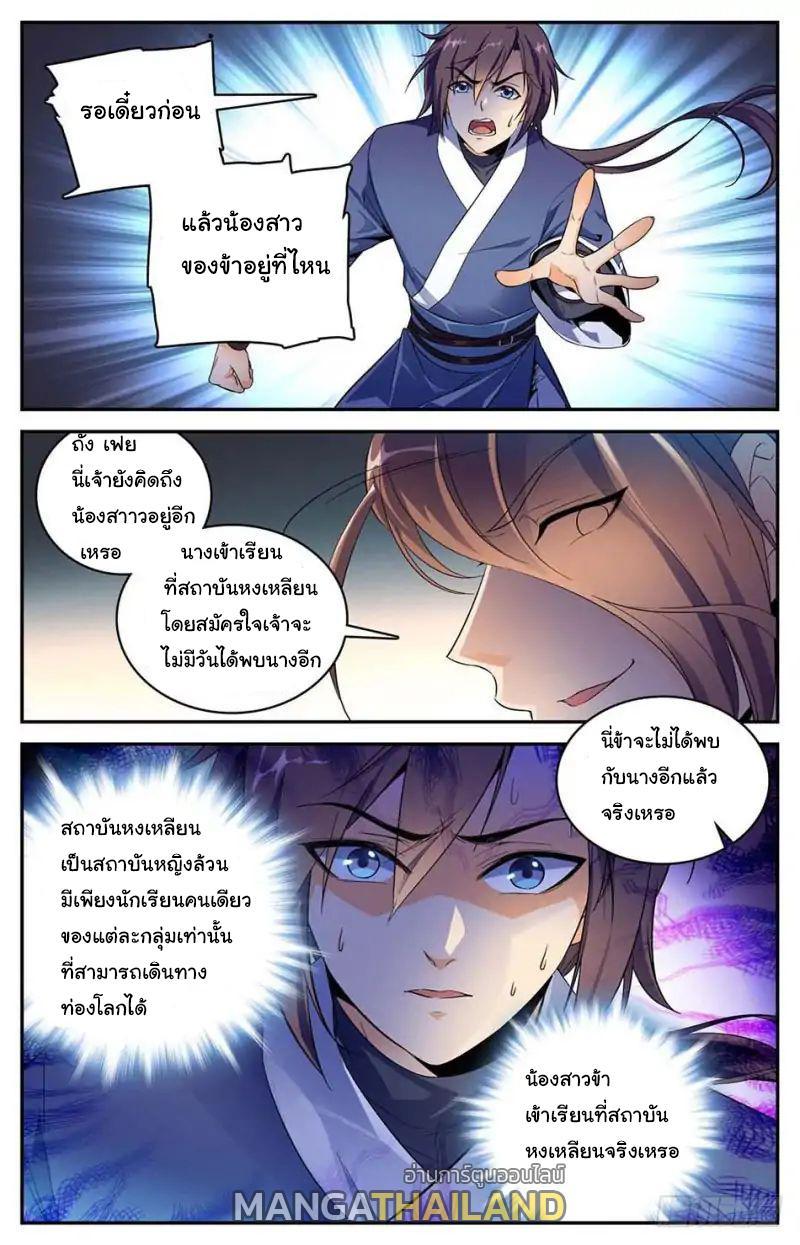 Lian Fei Wei Bao ตอนที่ 1 รูปที่ 13/21