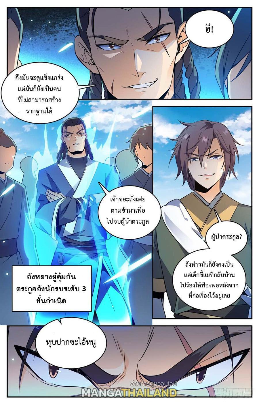 Lian Fei Wei Bao ตอนที่ 16 รูปที่ 2/10