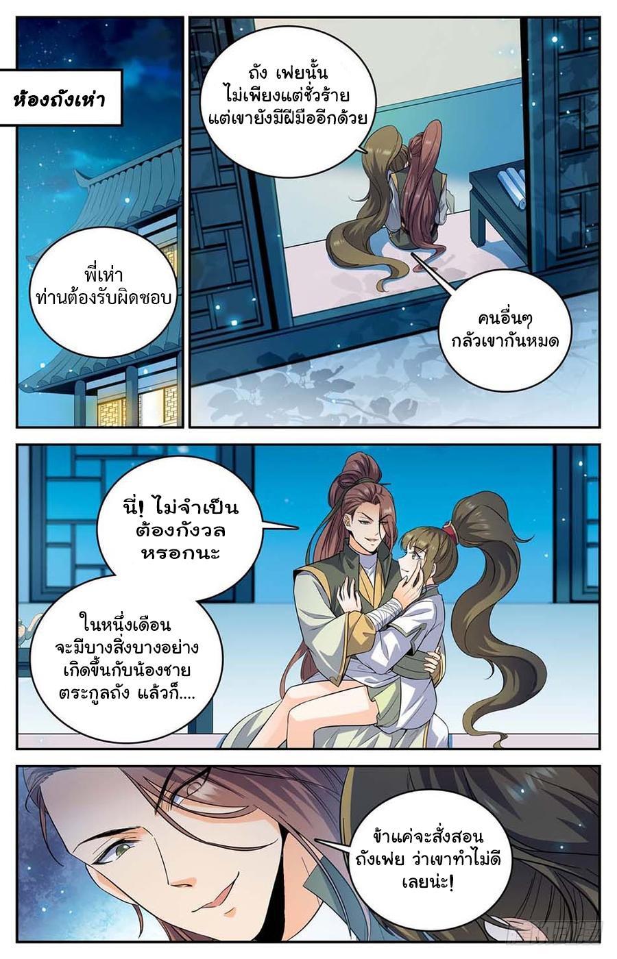 Lian Fei Wei Bao ตอนที่ 2 รูปที่ 14/15