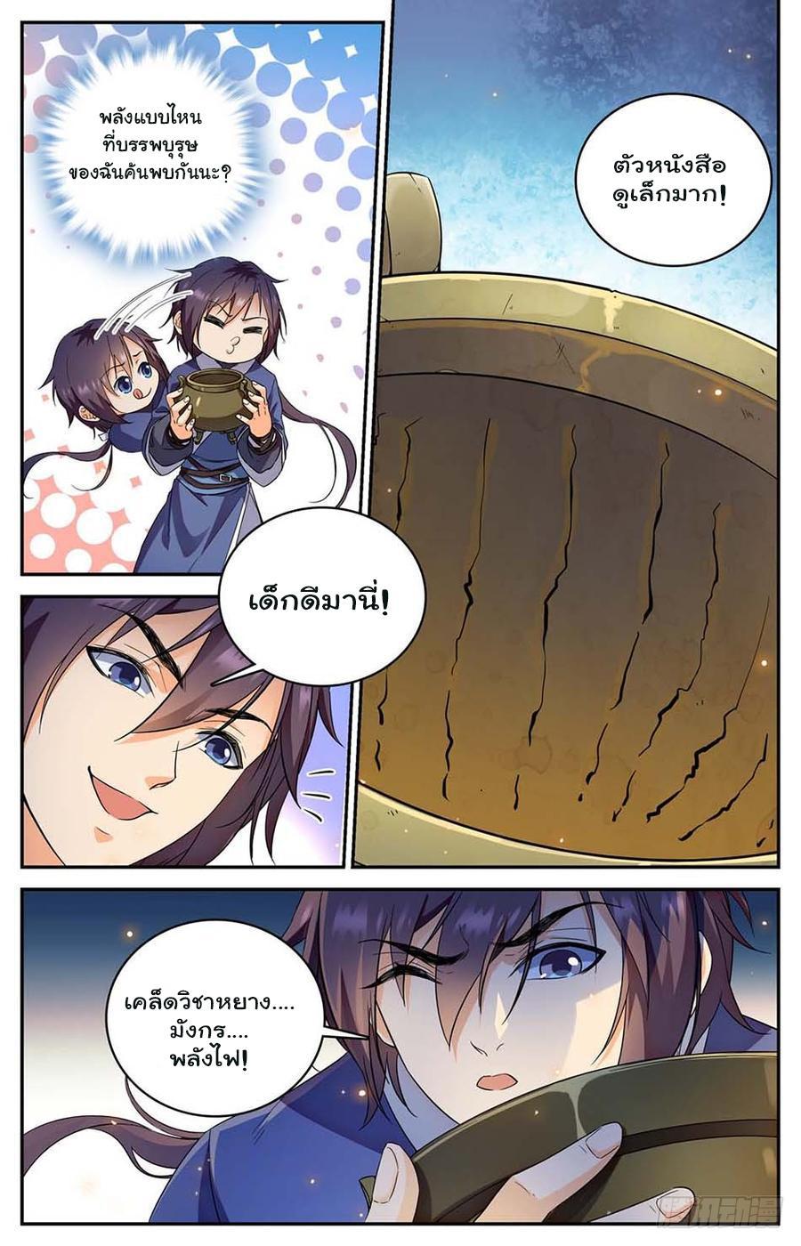 Lian Fei Wei Bao ตอนที่ 2 รูปที่ 4/15