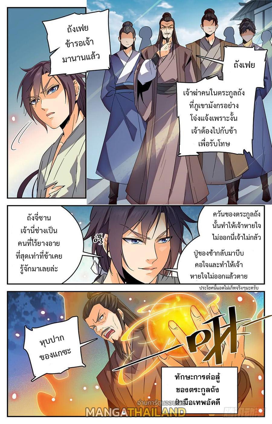 Lian Fei Wei Bao ตอนที่ 26 รูปที่ 6/11