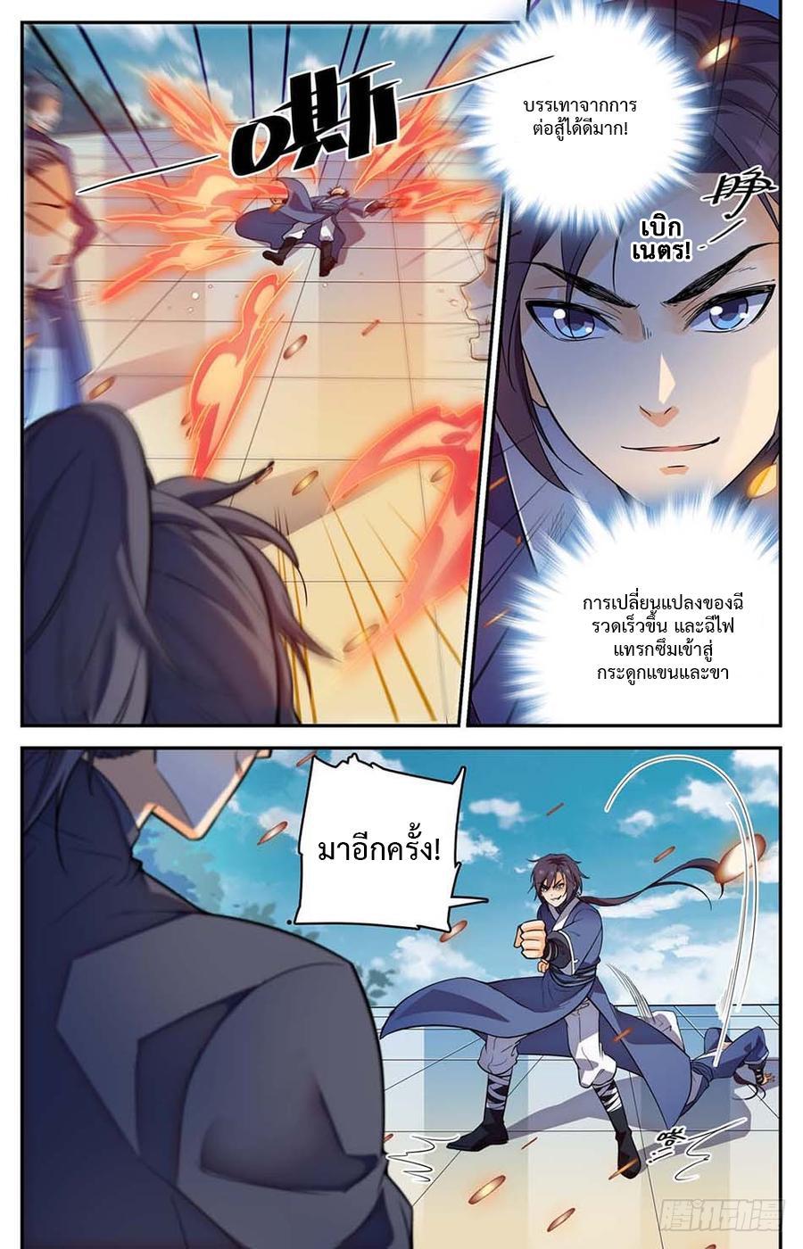 Lian Fei Wei Bao ตอนที่ 3 รูปที่ 8/11