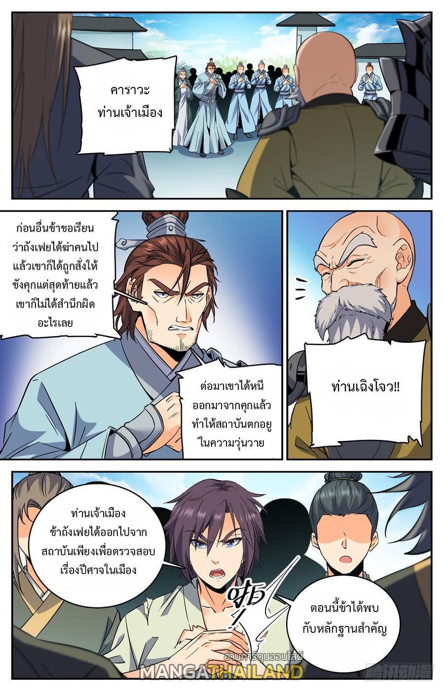 Lian Fei Wei Bao ตอนที่ 41 รูปที่ 1/11