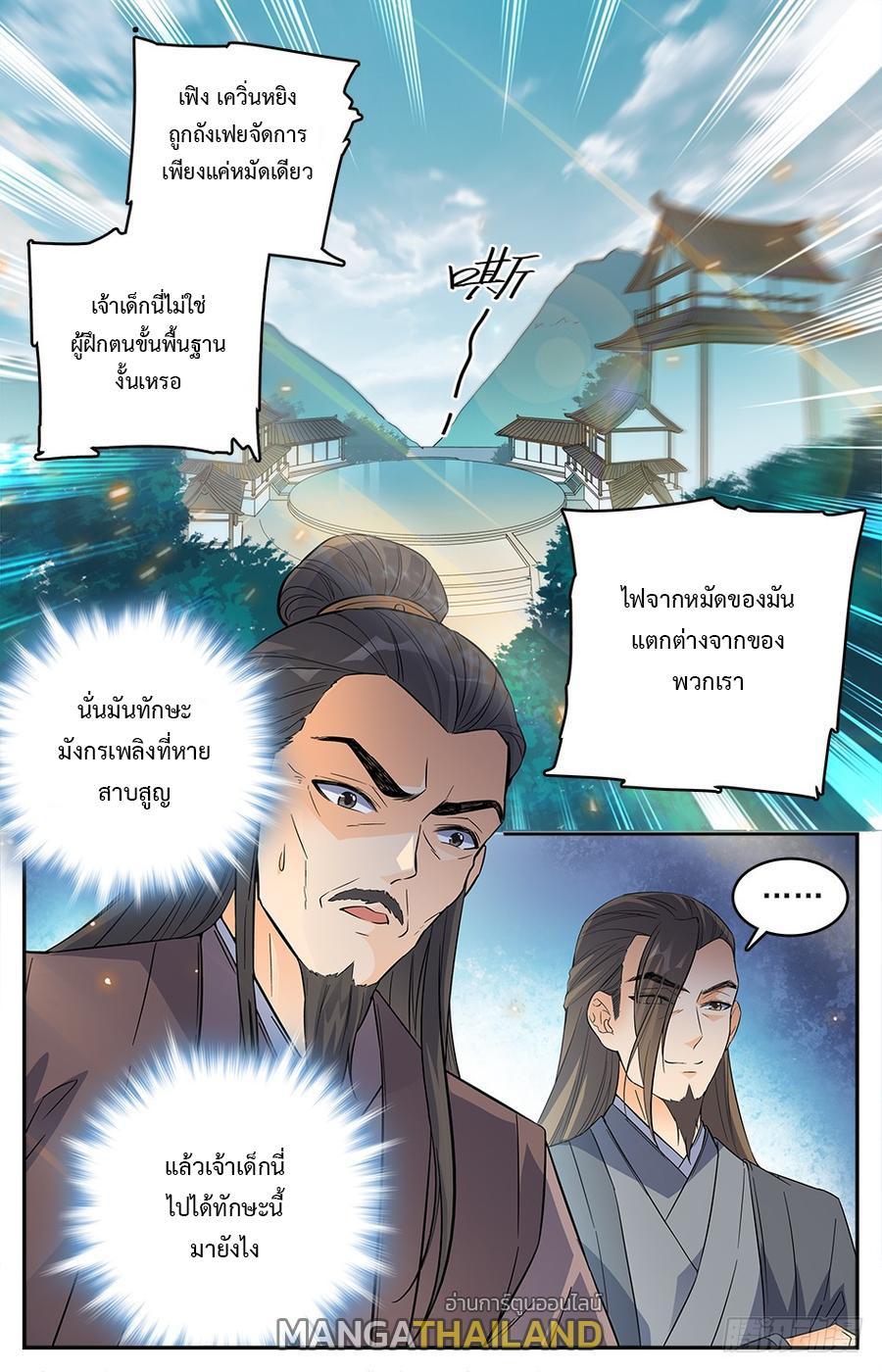 Lian Fei Wei Bao ตอนที่ 5 รูปที่ 1/10