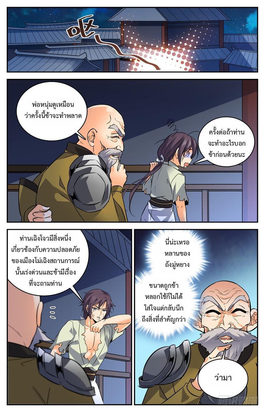 Lian Fei Wei Bao ตอนที่ 52 รูปที่ 9/10