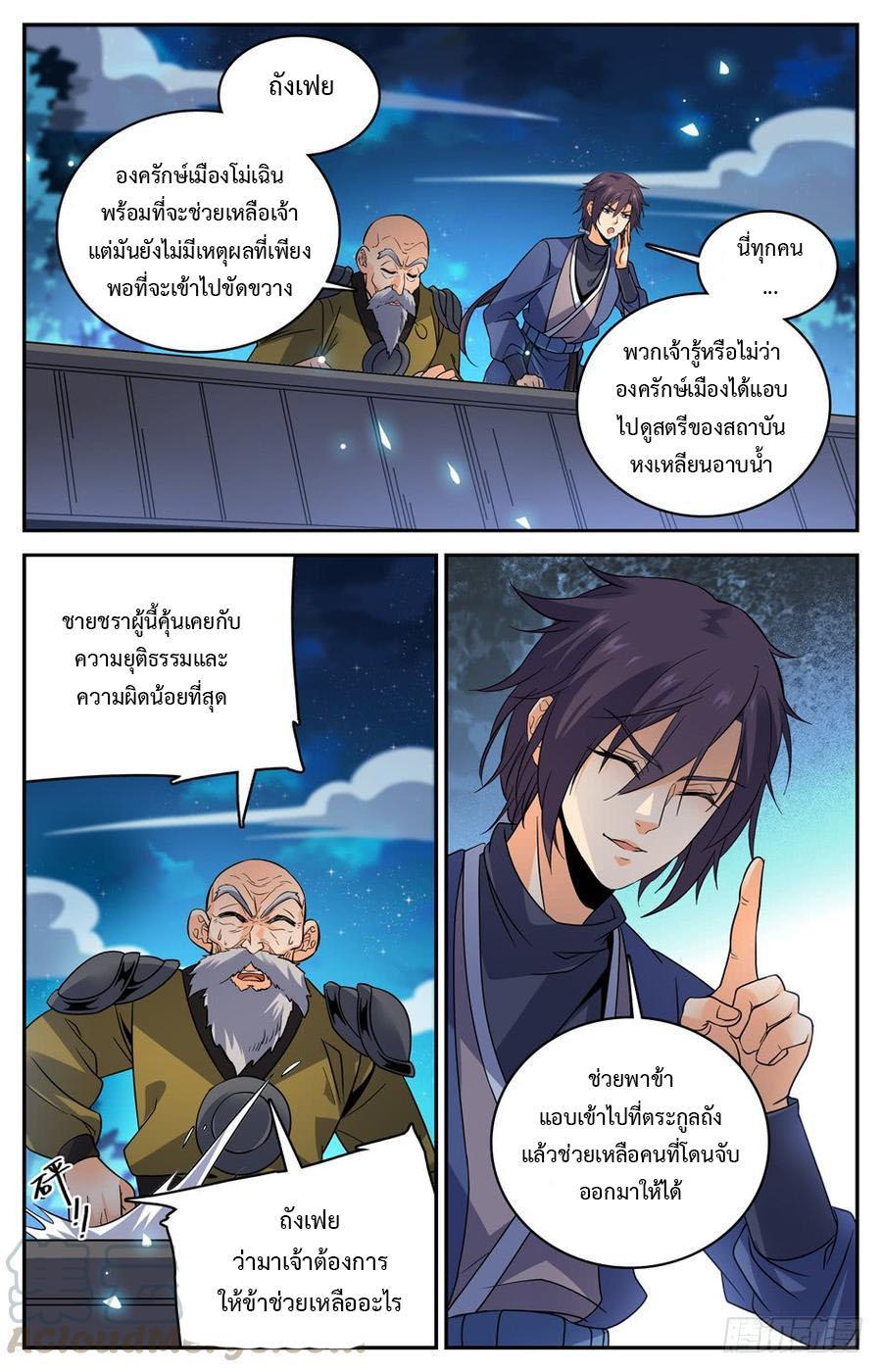 Lian Fei Wei Bao ตอนที่ 54 รูปที่ 2/10