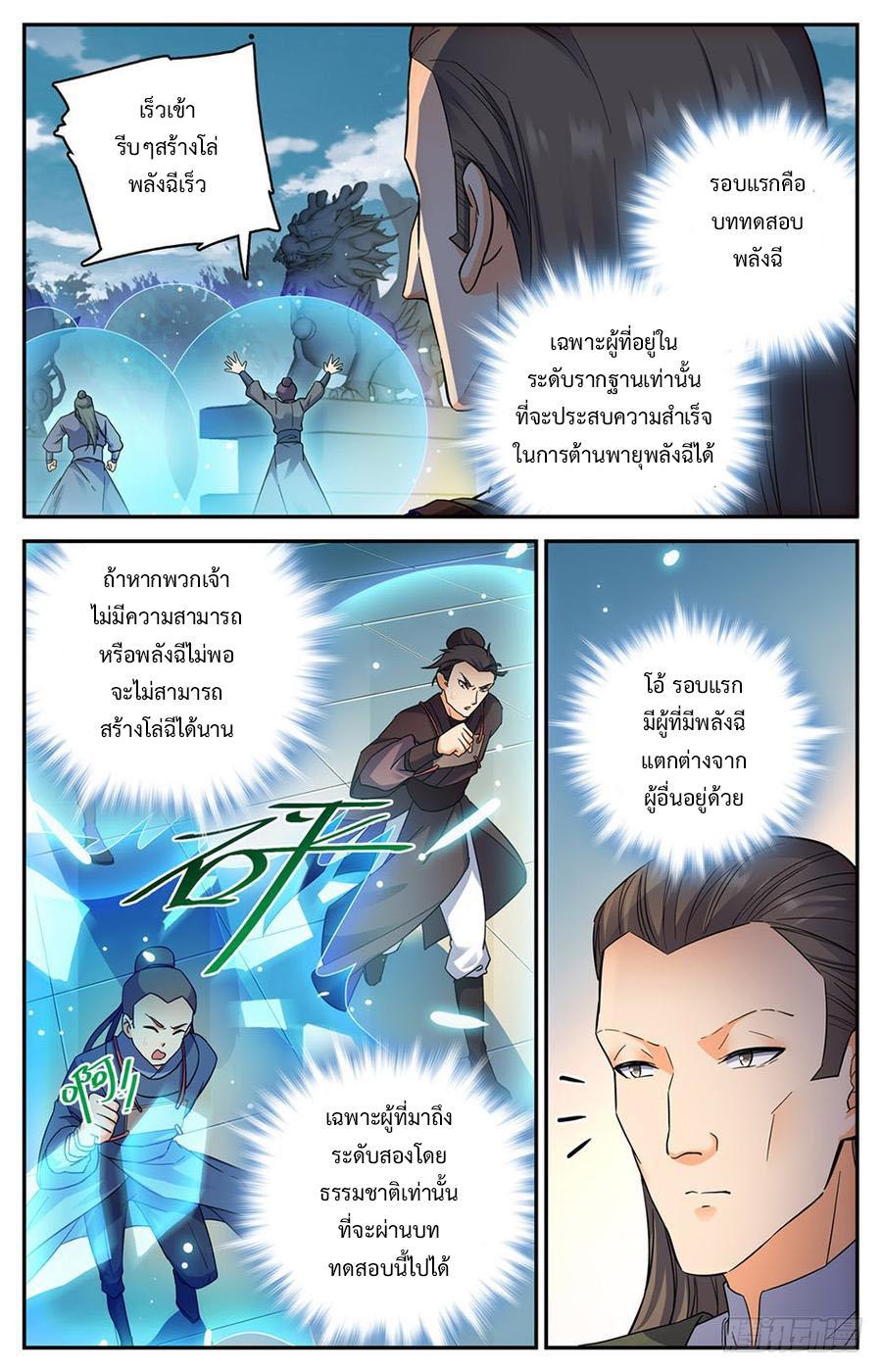 Lian Fei Wei Bao ตอนที่ 6 รูปที่ 6/10