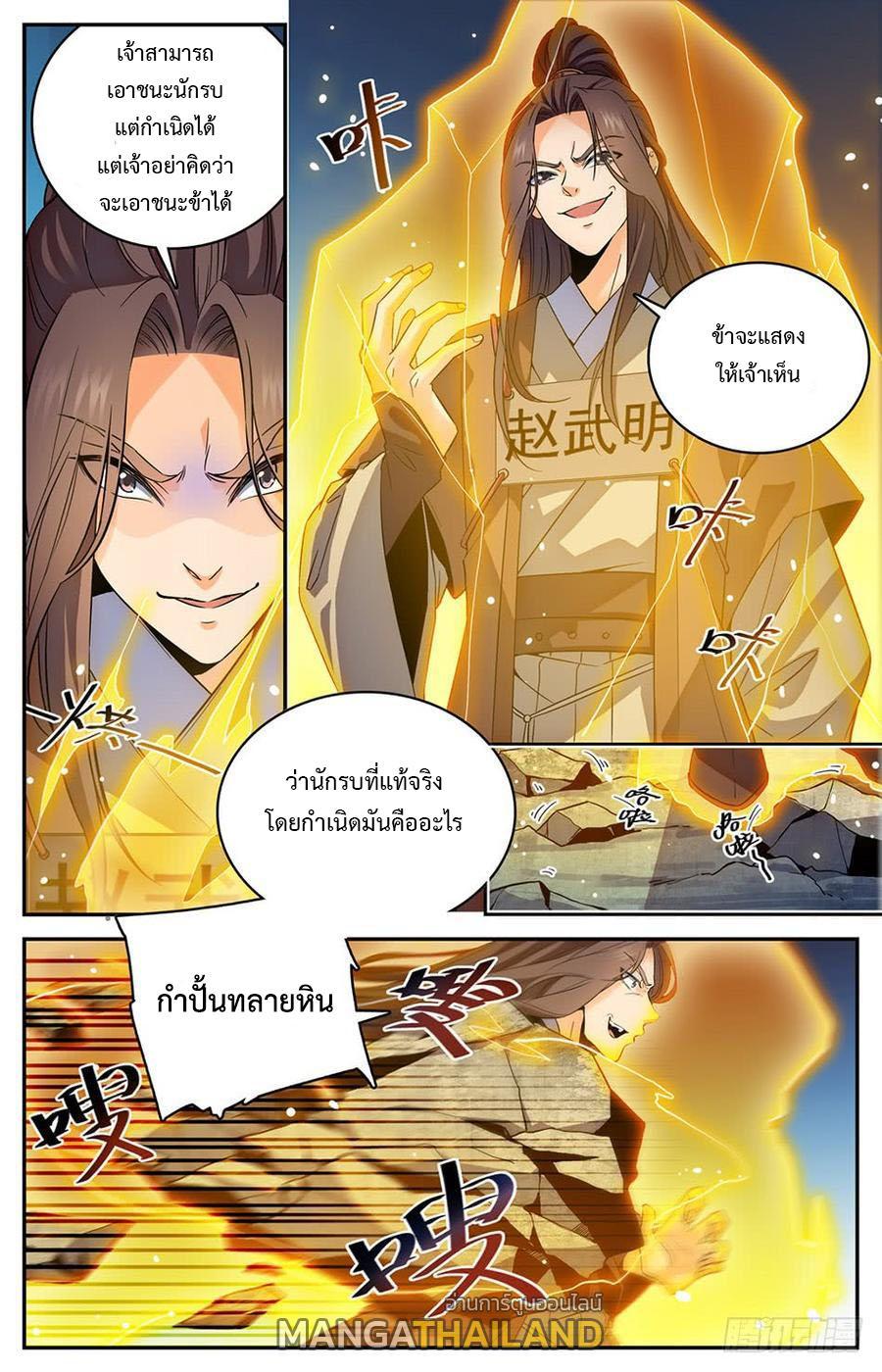 Lian Fei Wei Bao ตอนที่ 9 รูปที่ 1/10