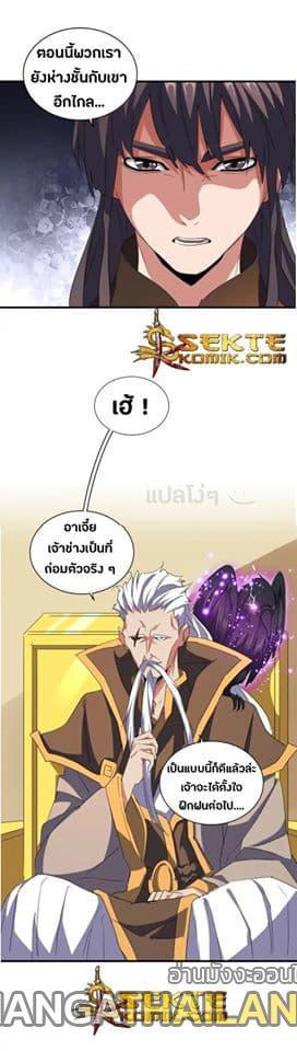 Magic Emperor ตอนที่ 101 รูปที่ 19/28