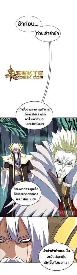 Magic Emperor ตอนที่ 102 รูปที่ 23/32