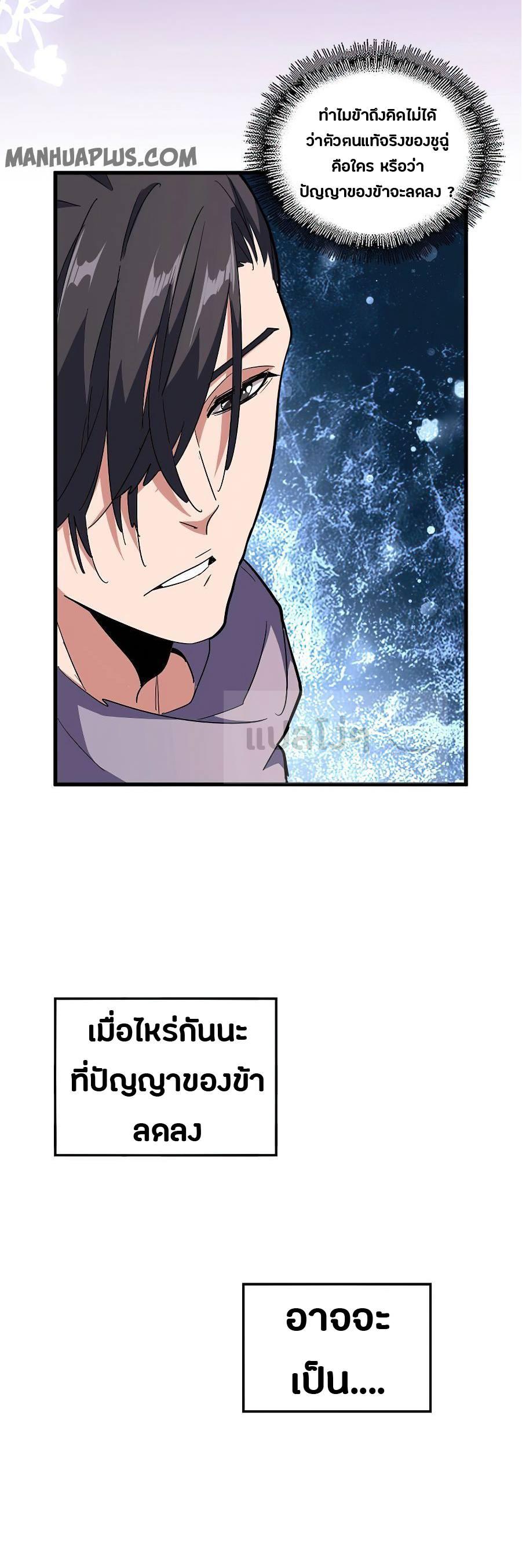 Magic Emperor ตอนที่ 135 รูปที่ 4/27