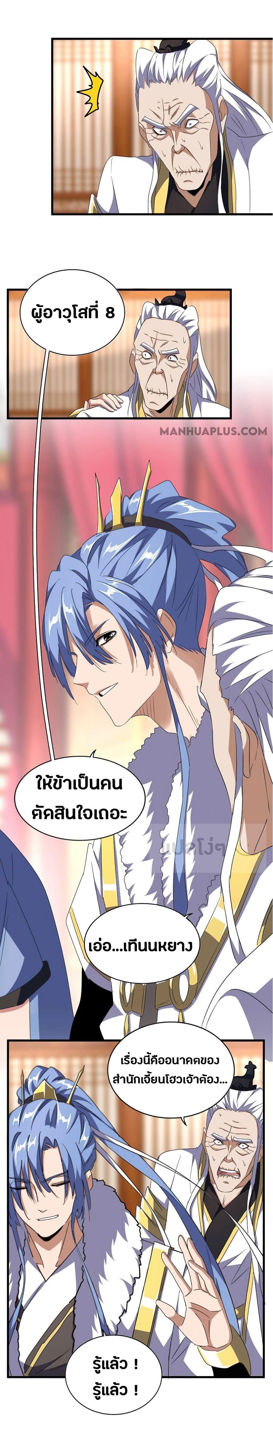 Magic Emperor ตอนที่ 146 รูปที่ 2/26