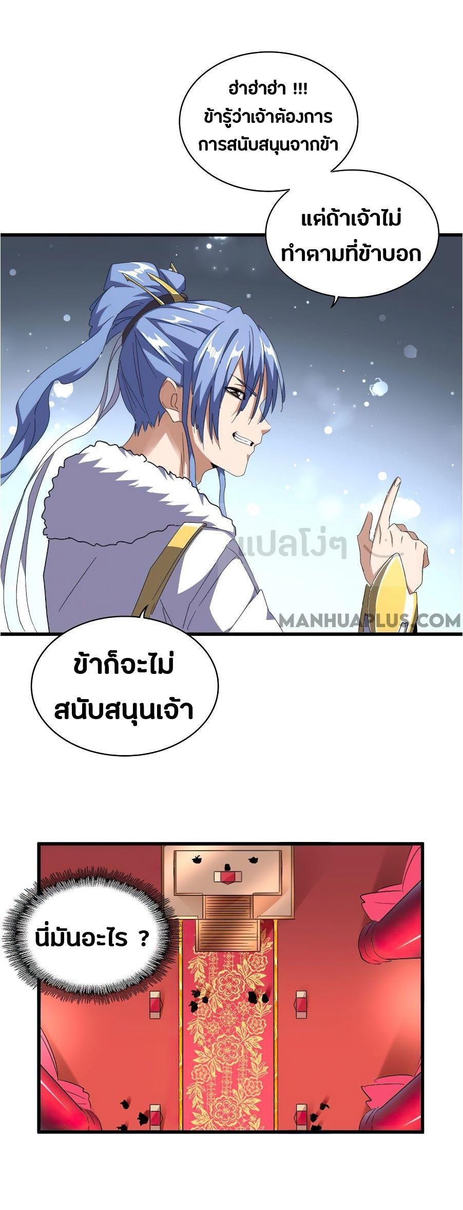 Magic Emperor ตอนที่ 146 รูปที่ 5/26