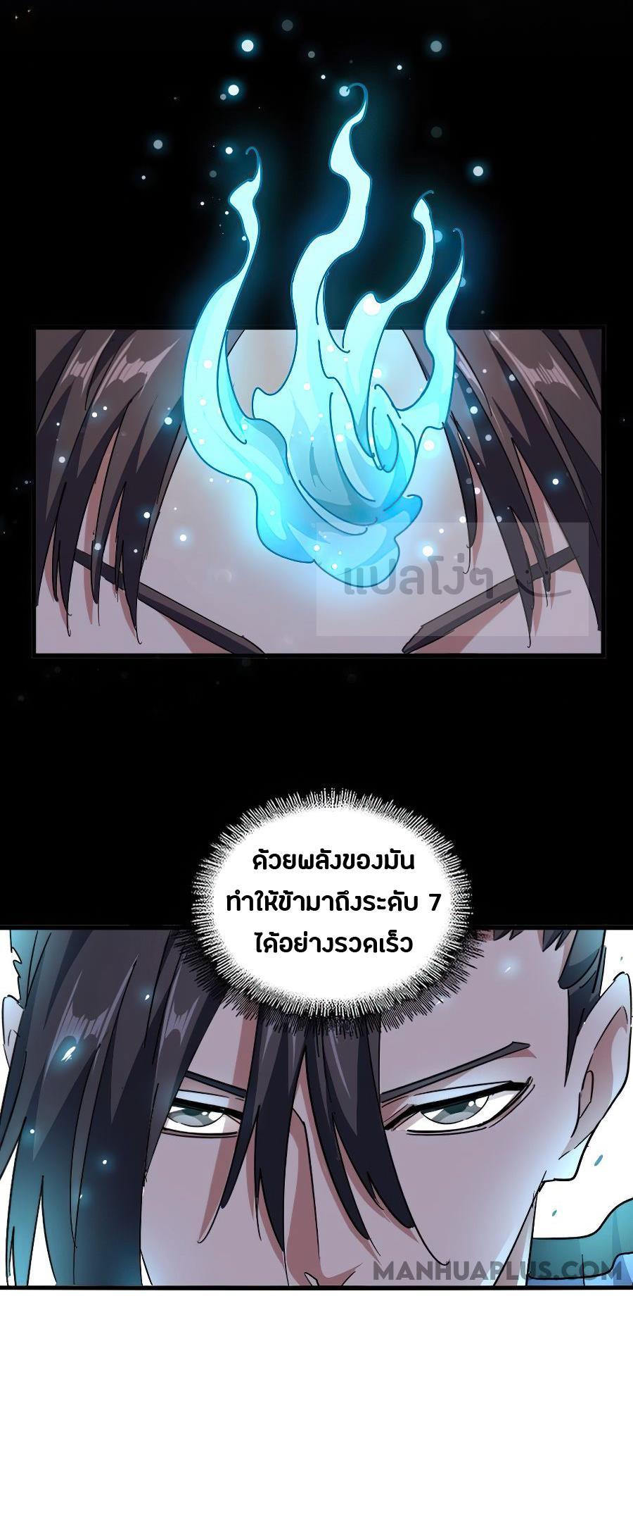 Magic Emperor ตอนที่ 148 รูปที่ 18/26