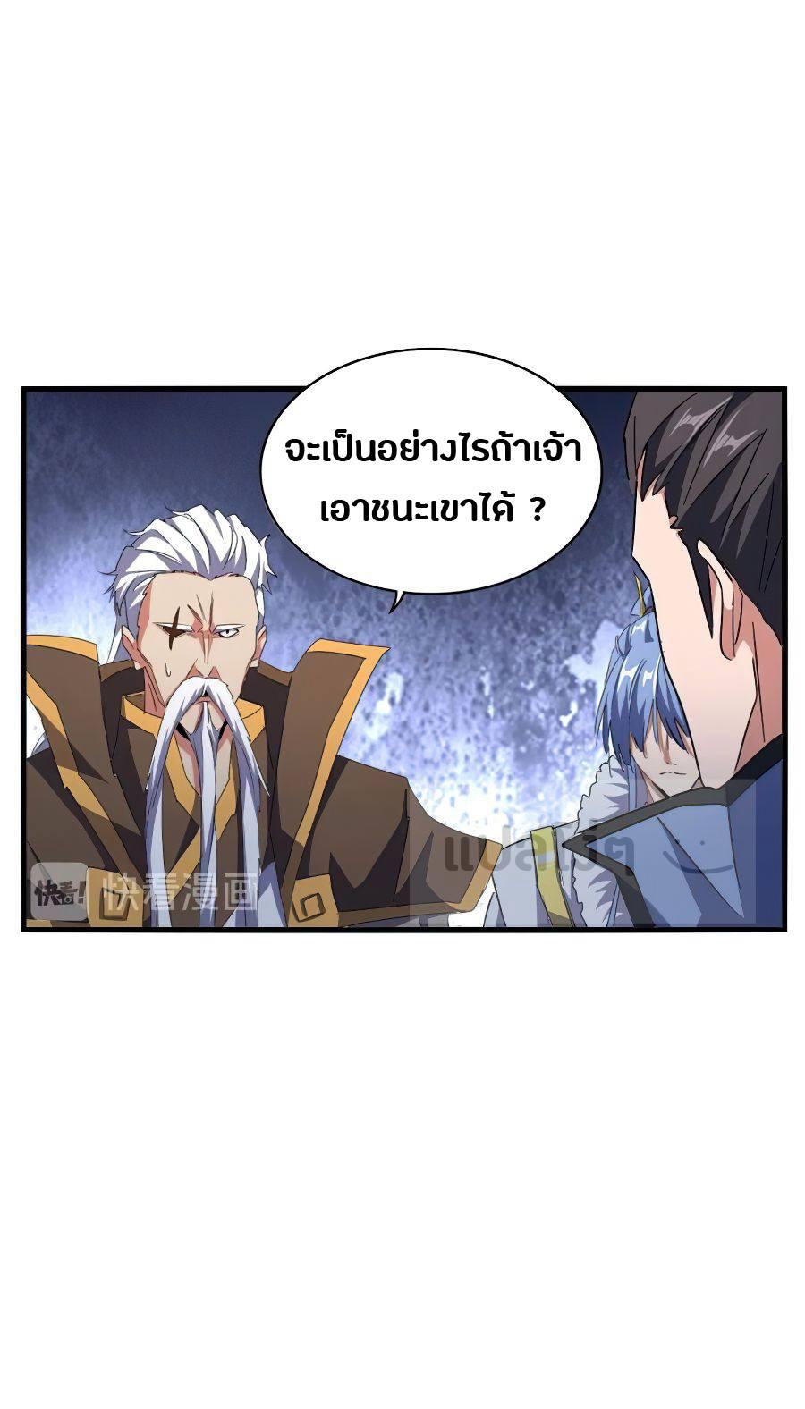 Magic Emperor ตอนที่ 148 รูปที่ 19/26