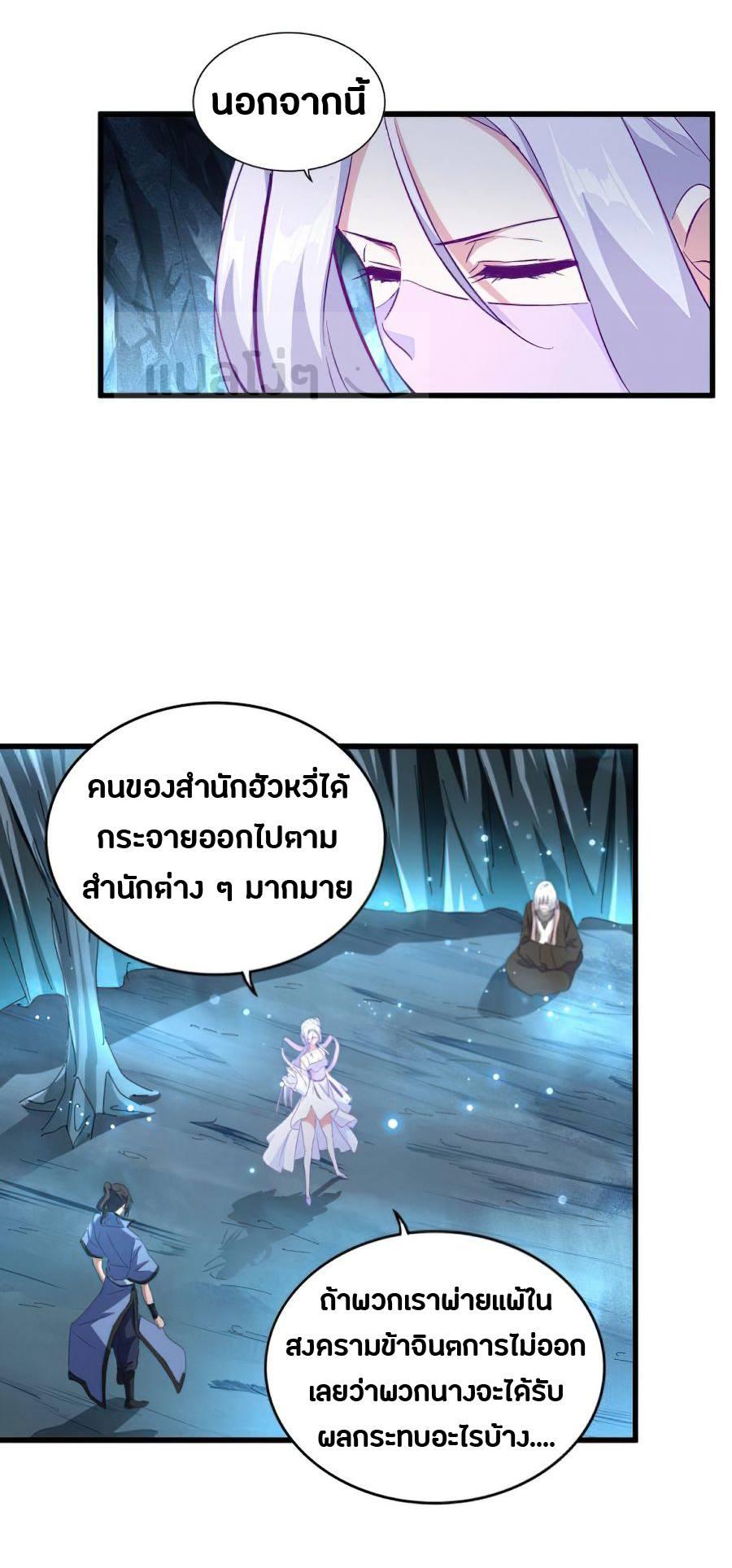 Magic Emperor ตอนที่ 151 รูปที่ 4/30