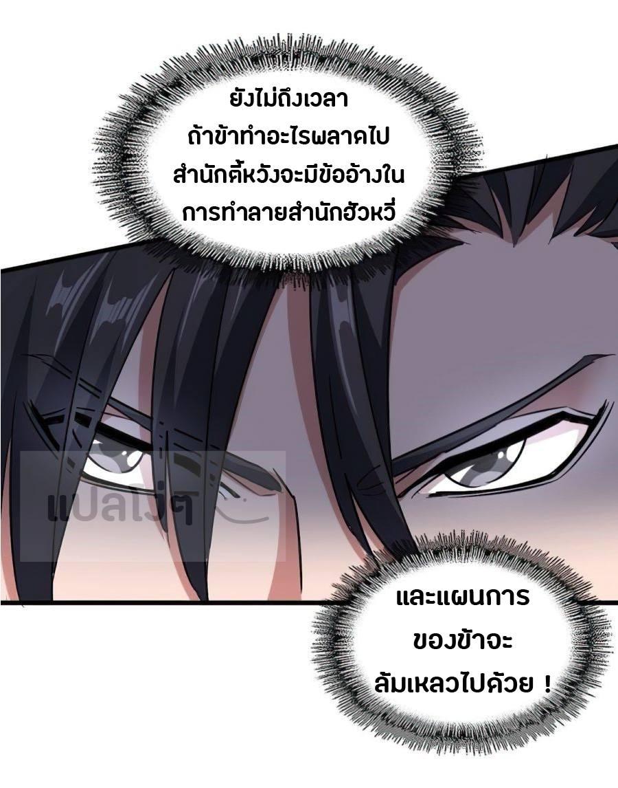 Magic Emperor ตอนที่ 154 รูปที่ 3/34