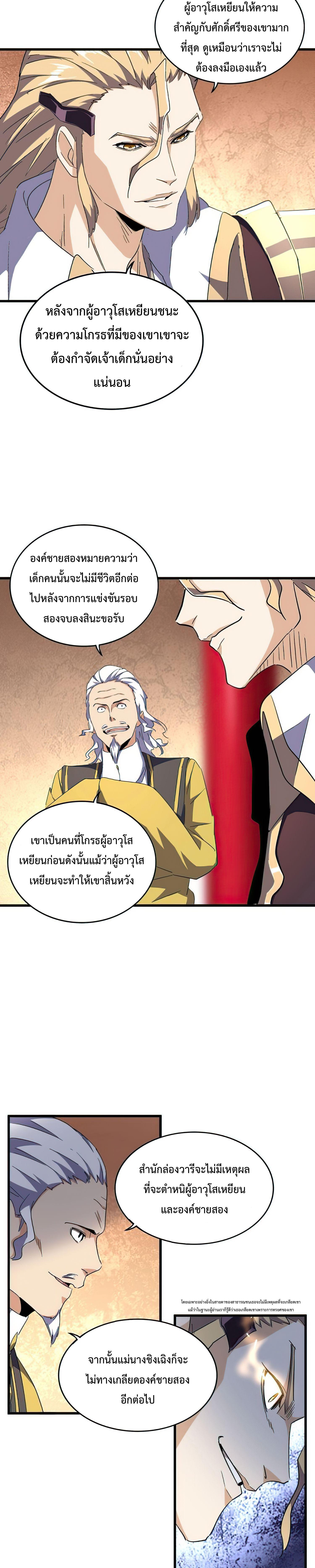 Magic Emperor ตอนที่ 164 รูปที่ 17/21