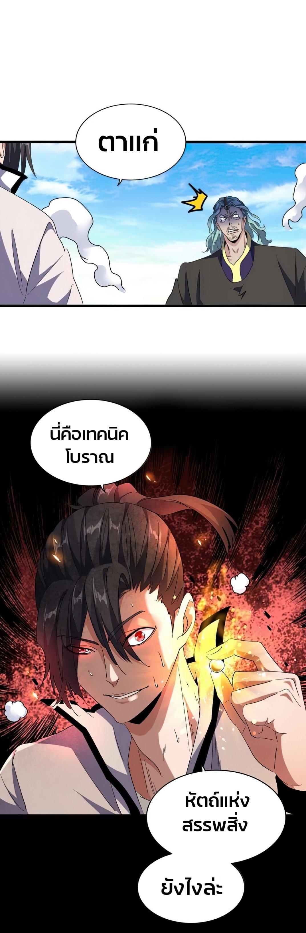 Magic Emperor ตอนที่ 174 รูปที่ 14/34