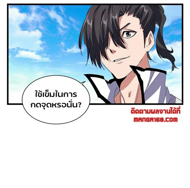 Magic Emperor ตอนที่ 175 รูปที่ 31/42