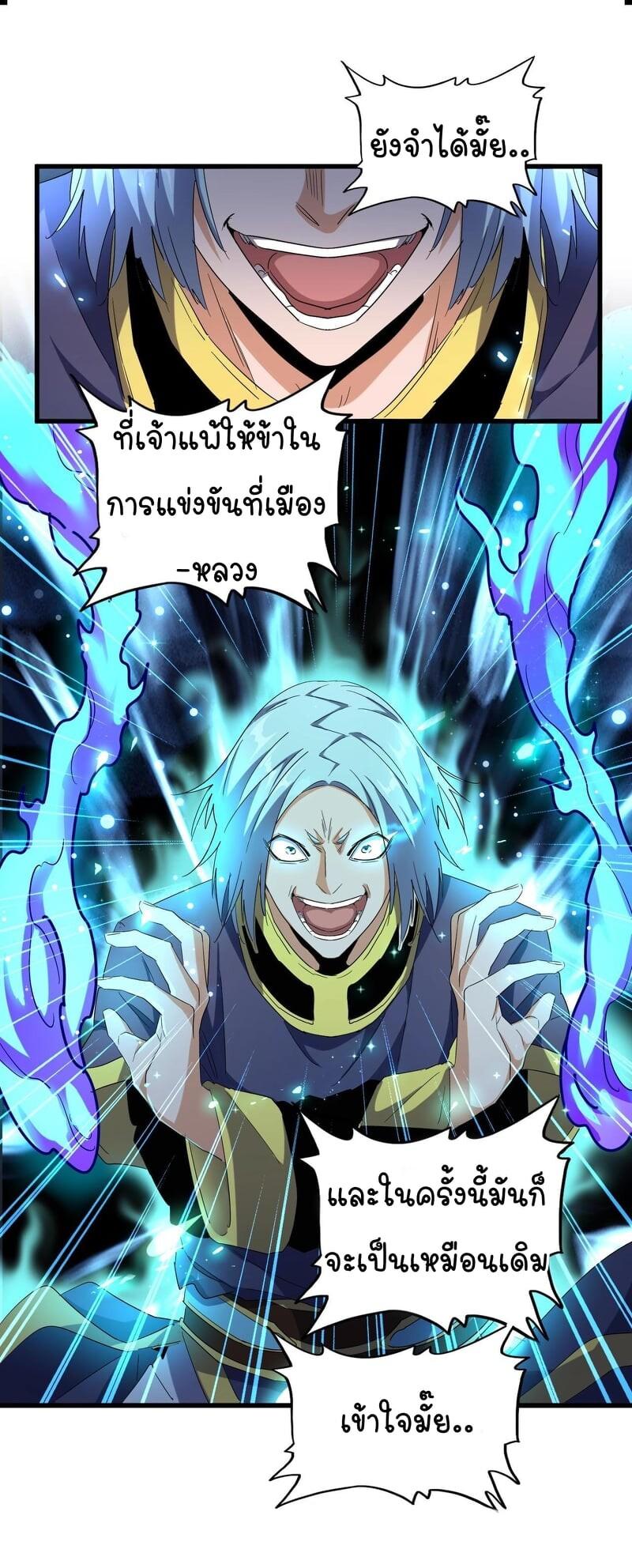 Magic Emperor ตอนที่ 178 รูปที่ 11/33