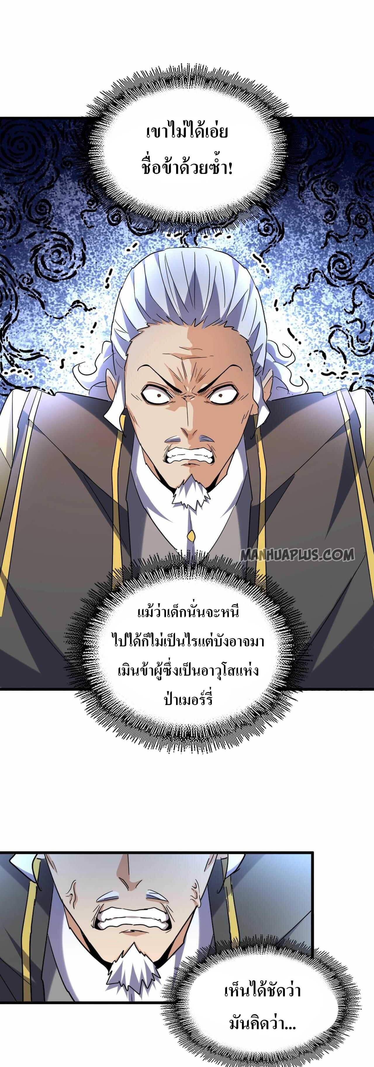 Magic Emperor ตอนที่ 18 รูปที่ 5/25