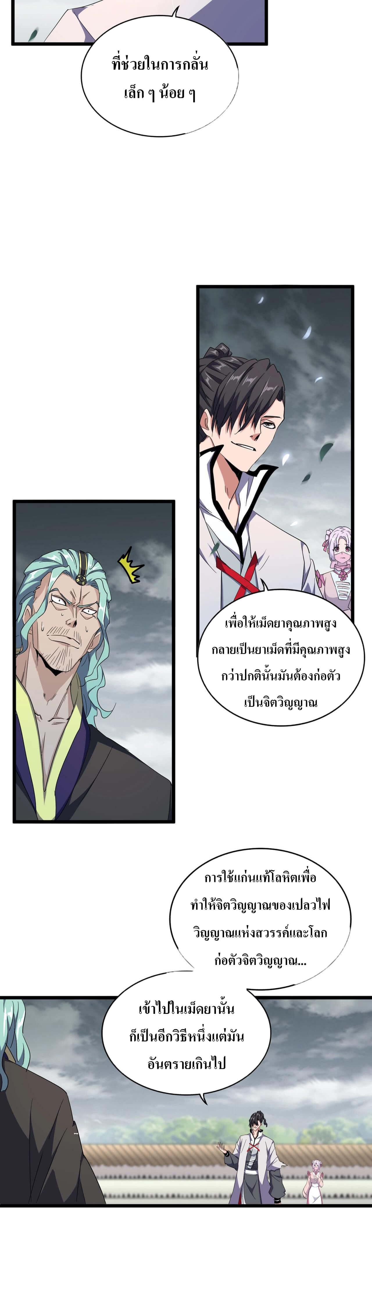 Magic Emperor ตอนที่ 183 รูปที่ 19/22