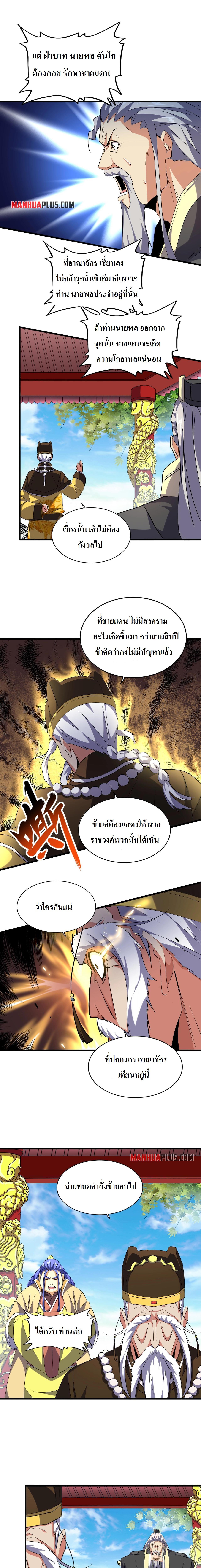 Magic Emperor ตอนที่ 207 รูปที่ 11/15