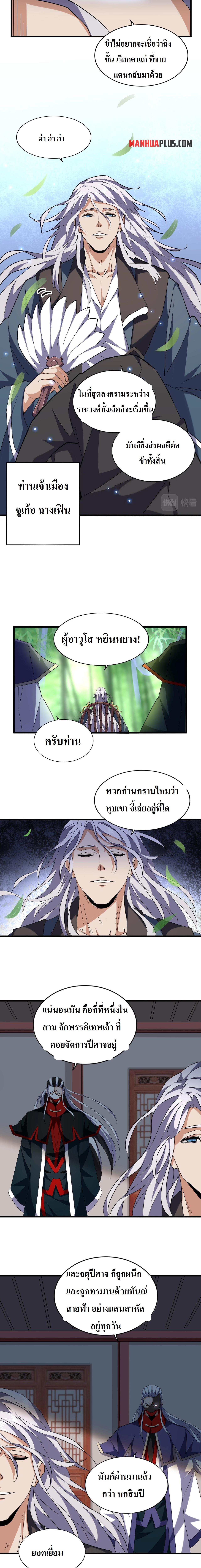 Magic Emperor ตอนที่ 207 รูปที่ 13/15