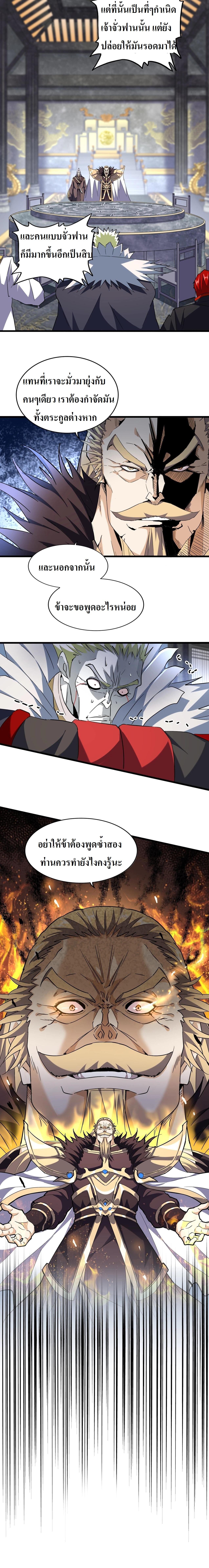 Magic Emperor ตอนที่ 220 รูปที่ 9/10