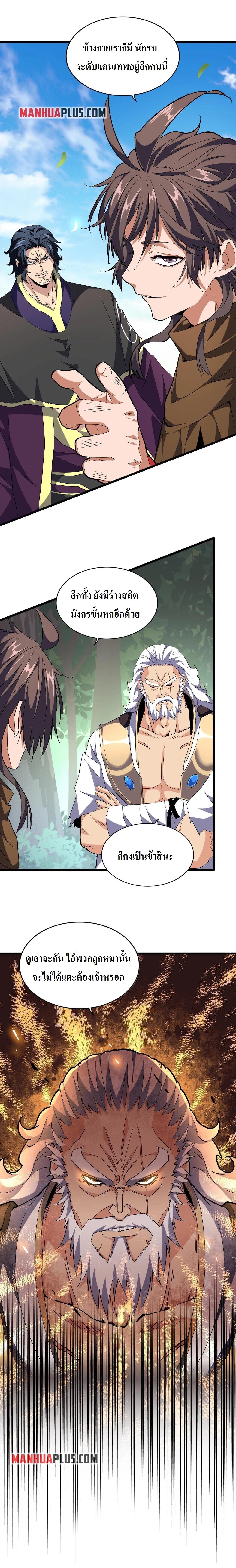 Magic Emperor ตอนที่ 222 รูปที่ 9/10