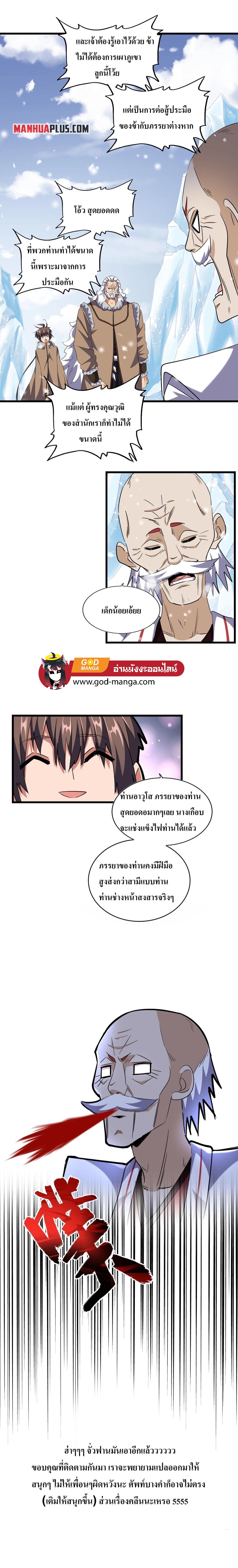 Magic Emperor ตอนที่ 243 รูปที่ 10/11