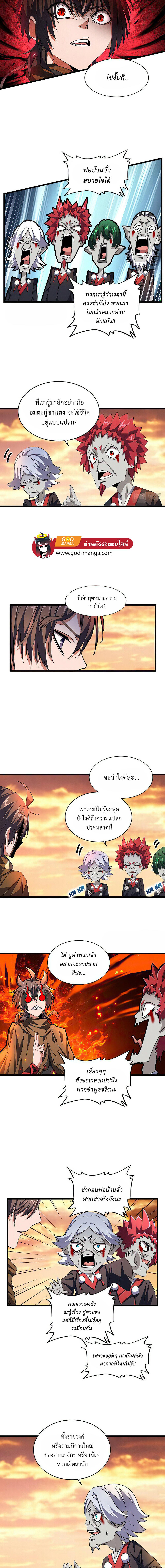 Magic Emperor ตอนที่ 269 รูปที่ 7/9