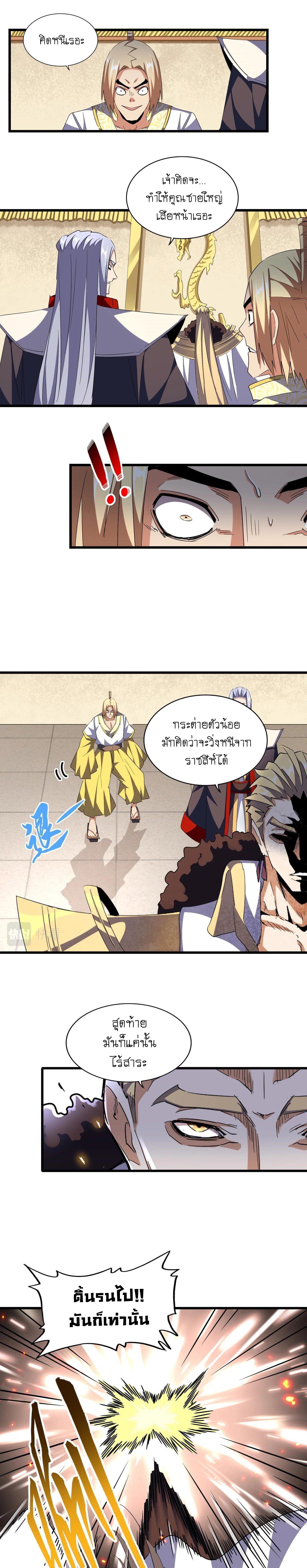 Magic Emperor ตอนที่ 295 รูปที่ 13/24