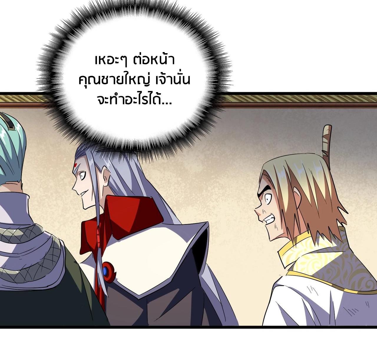 Magic Emperor ตอนที่ 297 รูปที่ 103/142