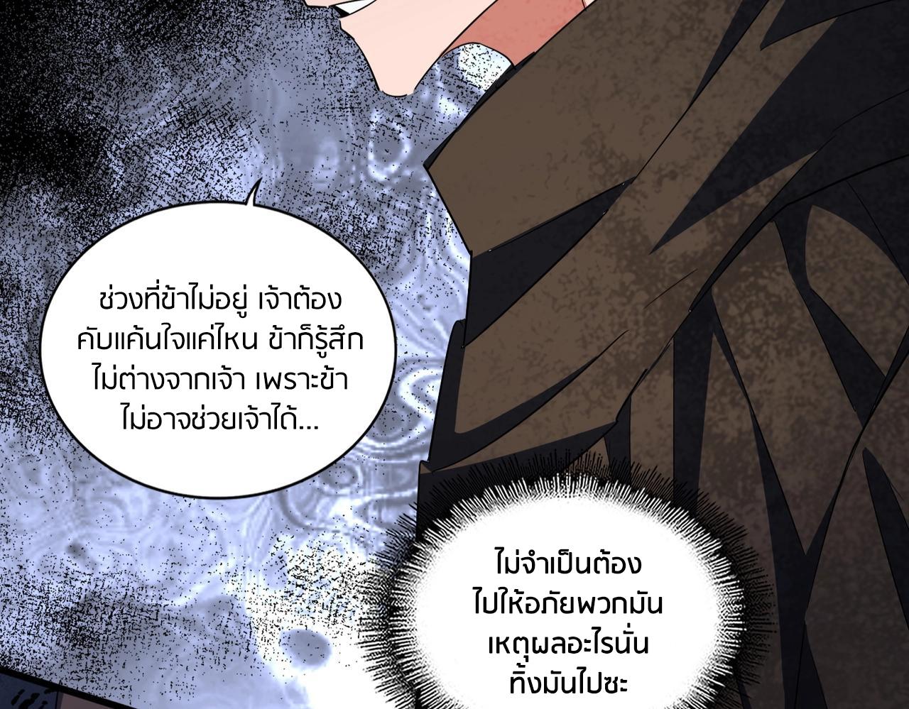 Magic Emperor ตอนที่ 297 รูปที่ 71/142