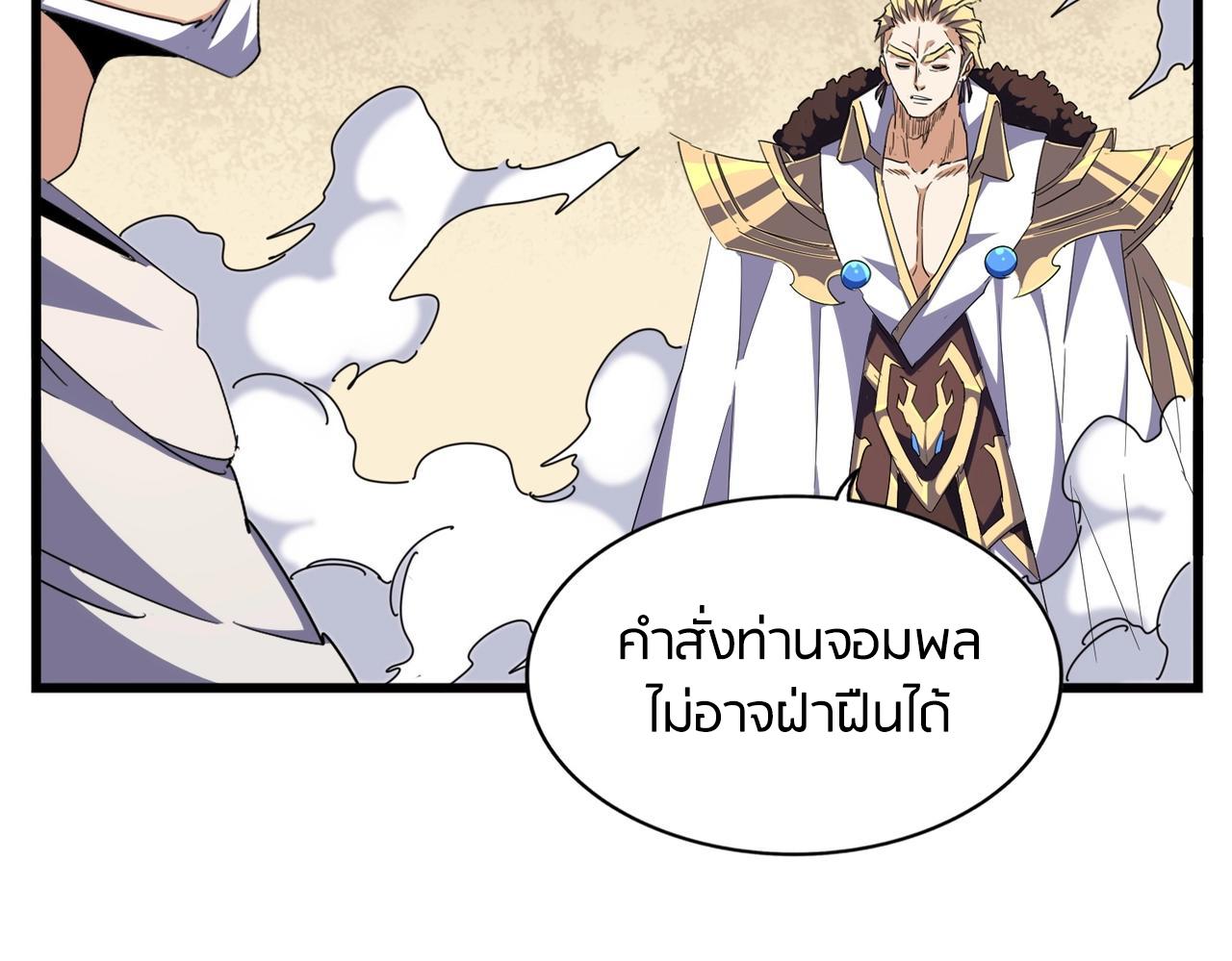 Magic Emperor ตอนที่ 298 รูปที่ 105/140