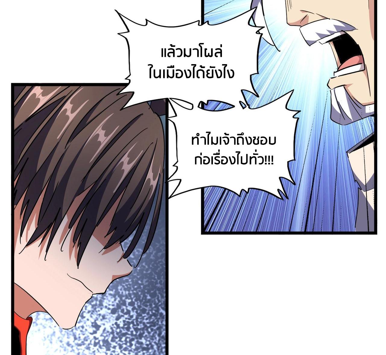 Magic Emperor ตอนที่ 298 รูปที่ 110/140