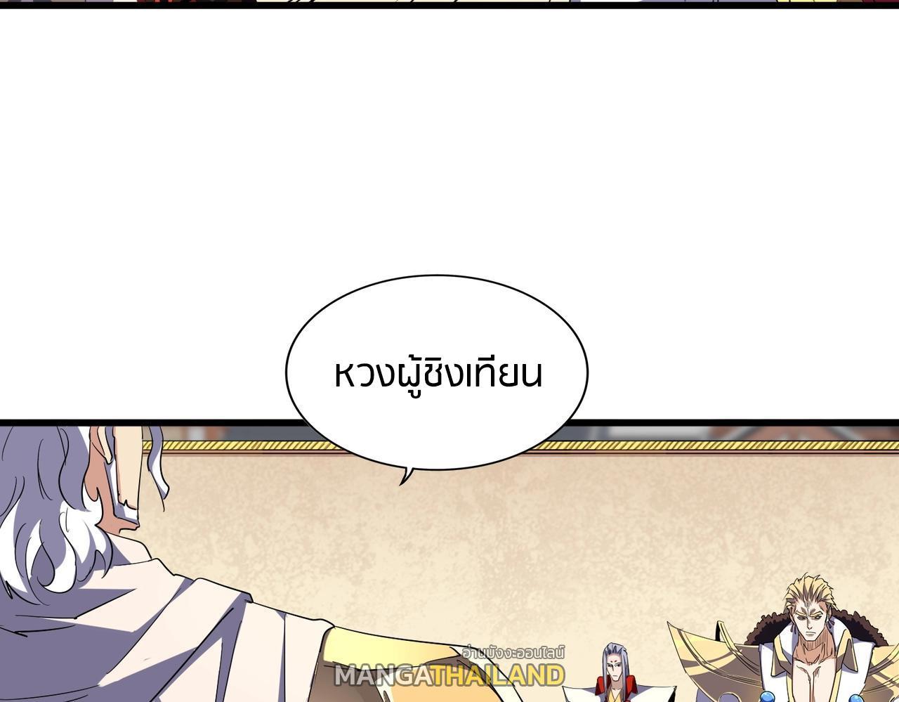 Magic Emperor ตอนที่ 298 รูปที่ 129/140