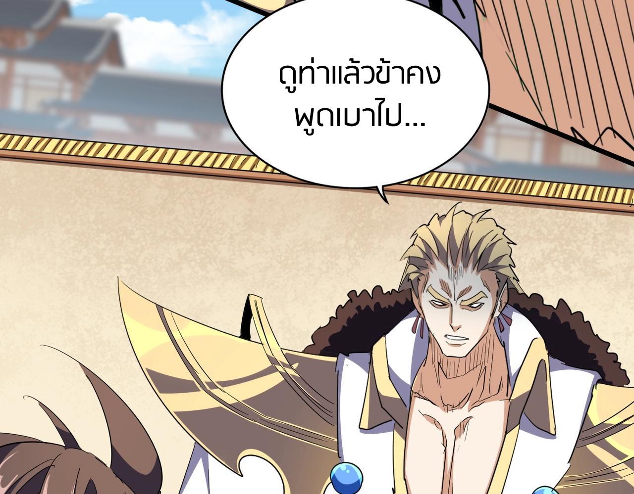 Magic Emperor ตอนที่ 298 รูปที่ 15/140