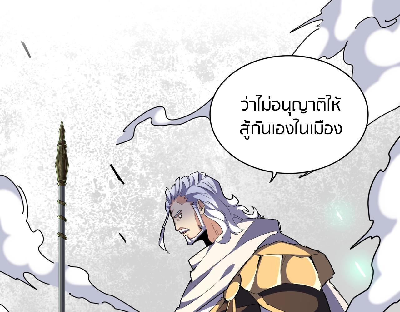 Magic Emperor ตอนที่ 298 รูปที่ 99/140