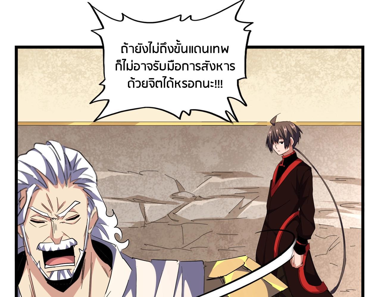 Magic Emperor ตอนที่ 299 รูปที่ 125/138