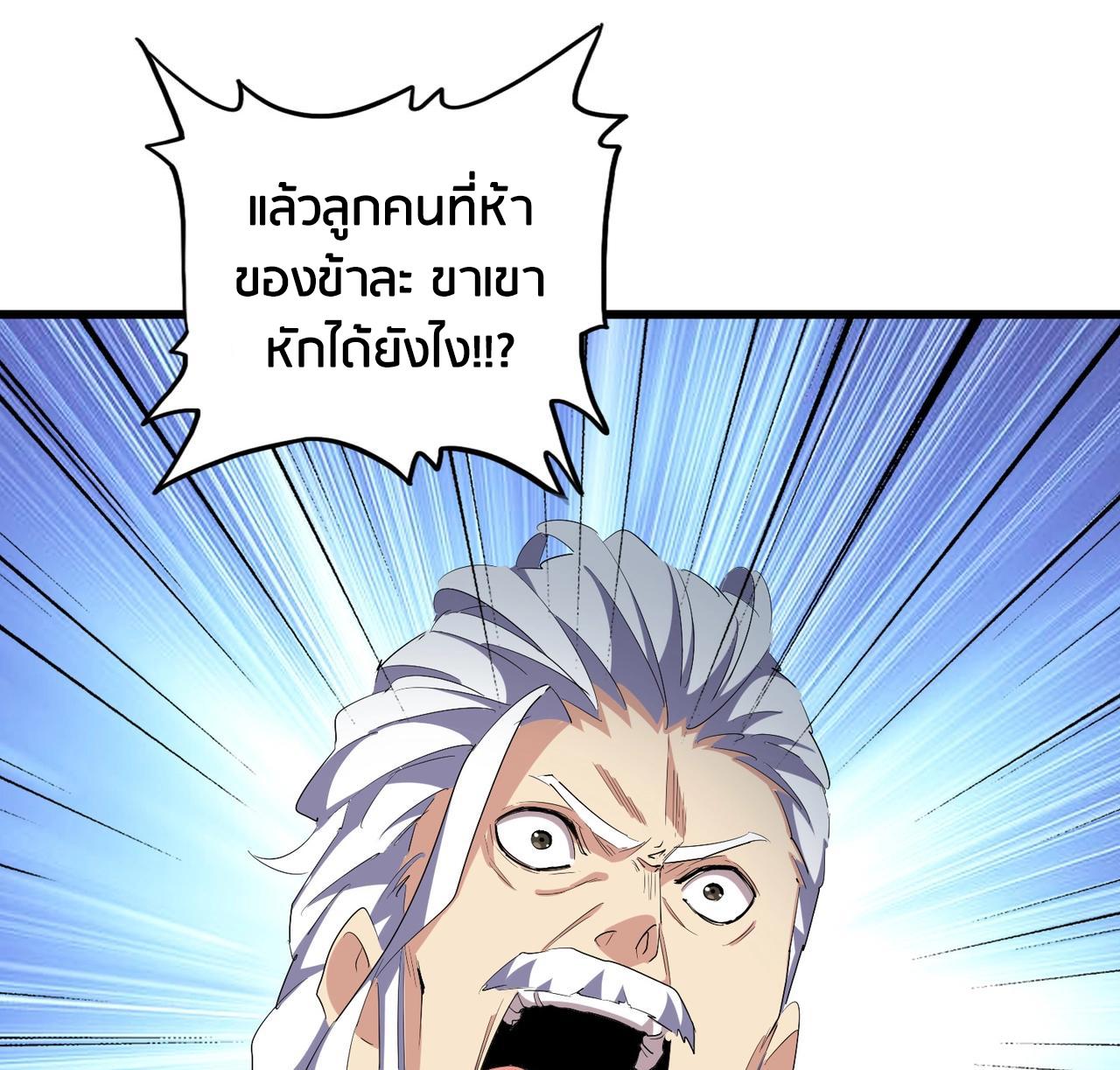 Magic Emperor ตอนที่ 299 รูปที่ 23/138