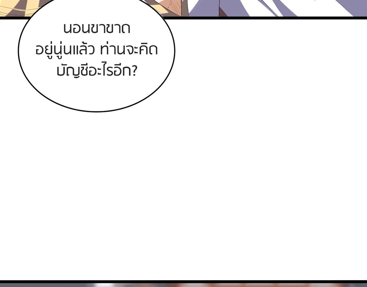 Magic Emperor ตอนที่ 299 รูปที่ 33/138