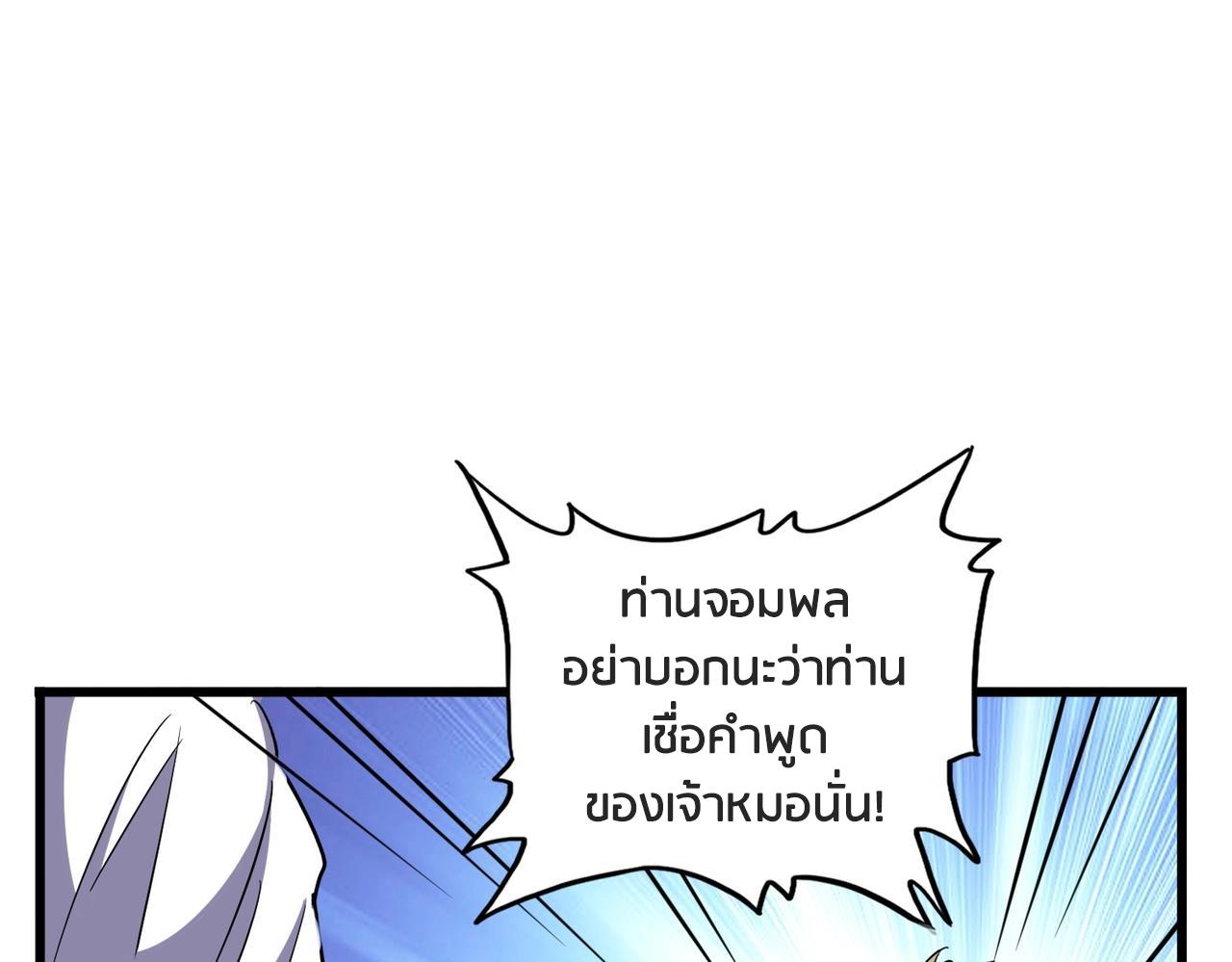 Magic Emperor ตอนที่ 299 รูปที่ 73/138