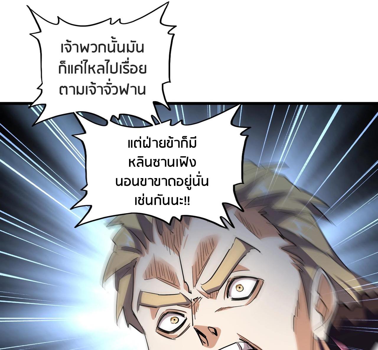 Magic Emperor ตอนที่ 299 รูปที่ 86/138