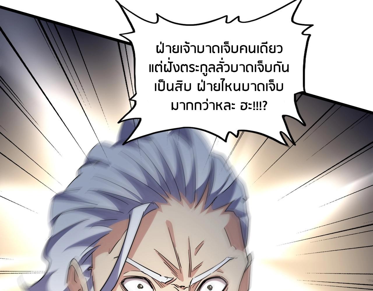 Magic Emperor ตอนที่ 299 รูปที่ 88/138