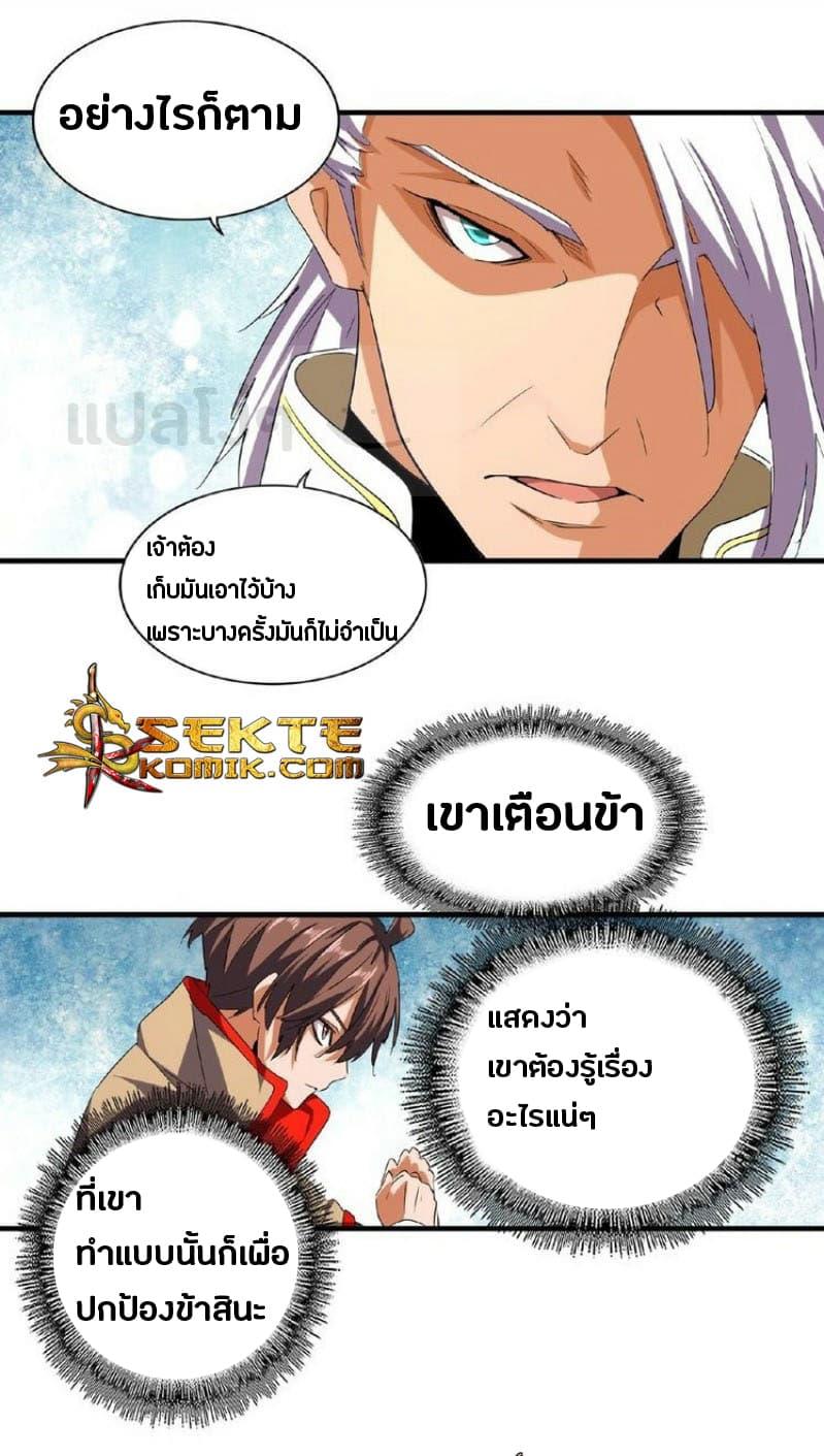 Magic Emperor ตอนที่ 3 รูปที่ 16/25