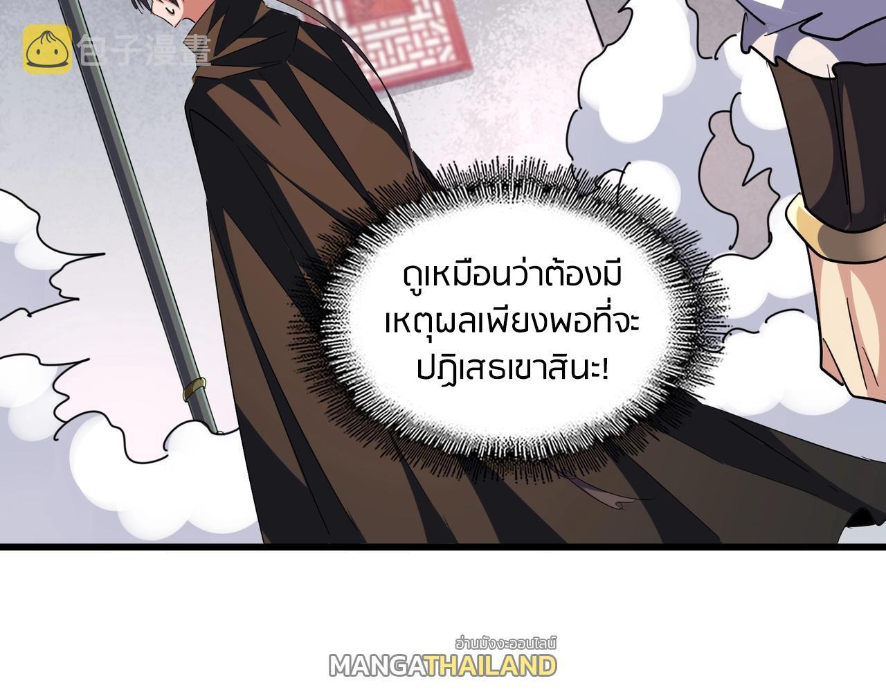 Magic Emperor ตอนที่ 300 รูปที่ 101/122