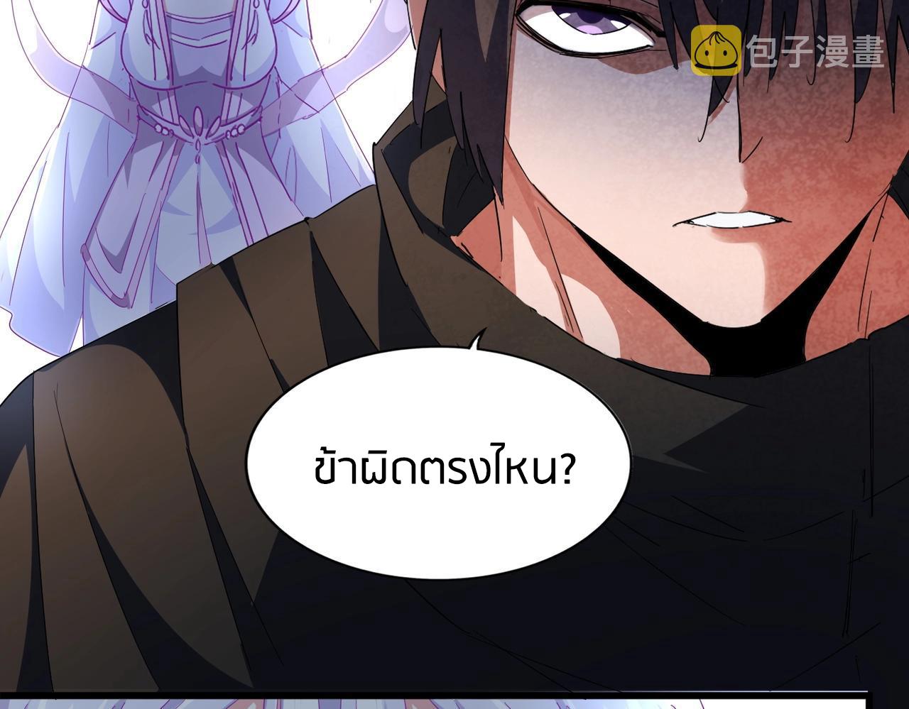 Magic Emperor ตอนที่ 300 รูปที่ 47/122